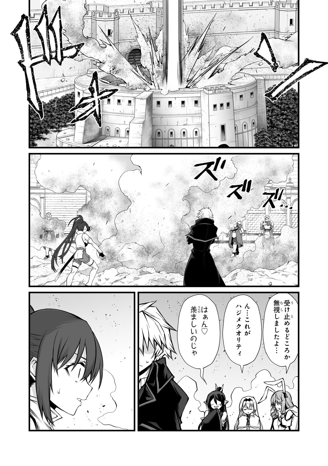 ありふれた職業で世界最強 Chap 83 - Next Chap 84