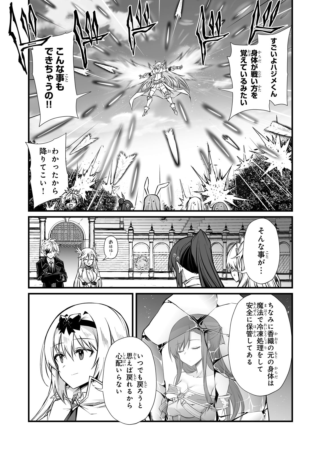 ありふれた職業で世界最強 Chap 83 - Next Chap 84
