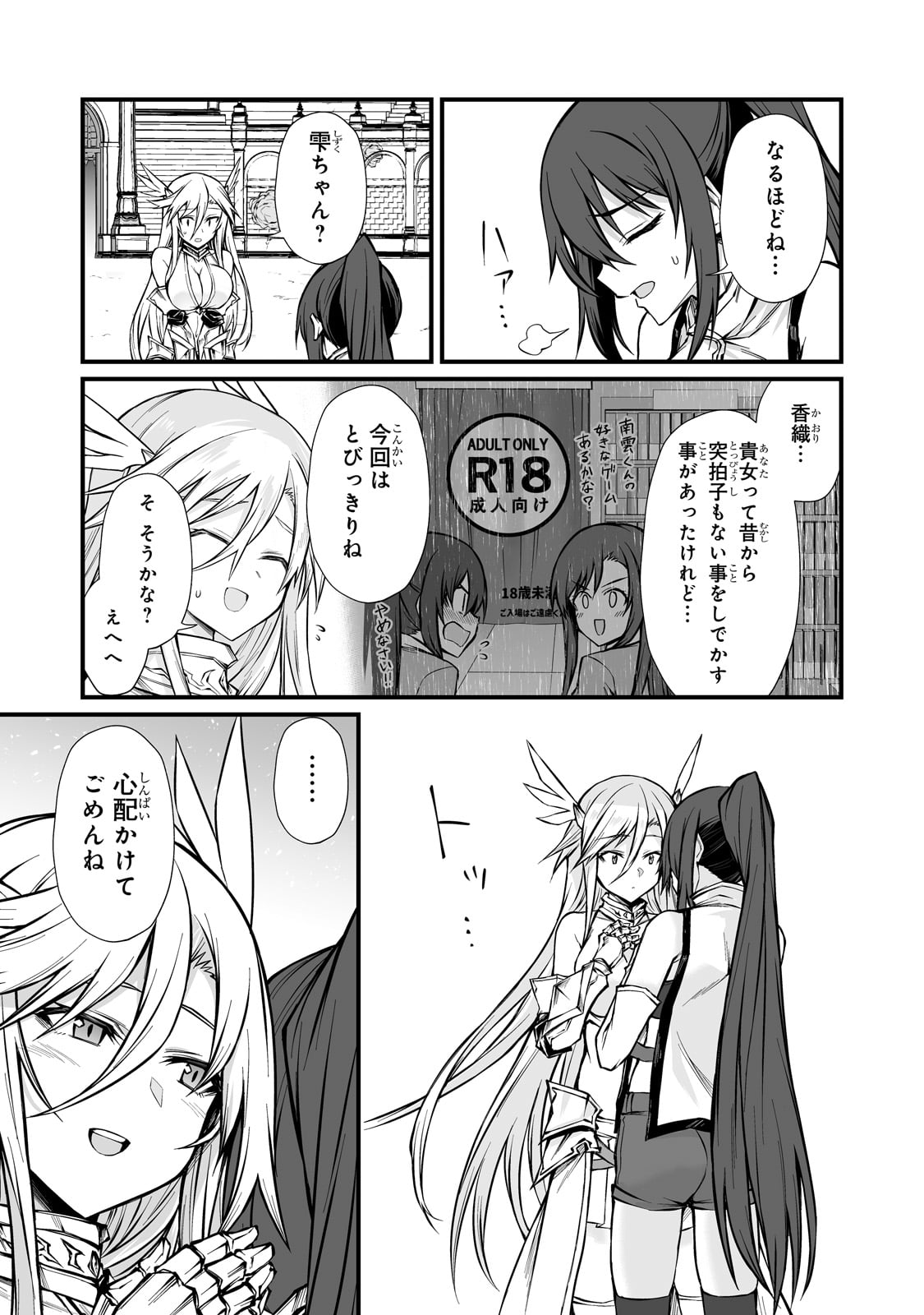 ありふれた職業で世界最強 Chap 83 - Next Chap 84