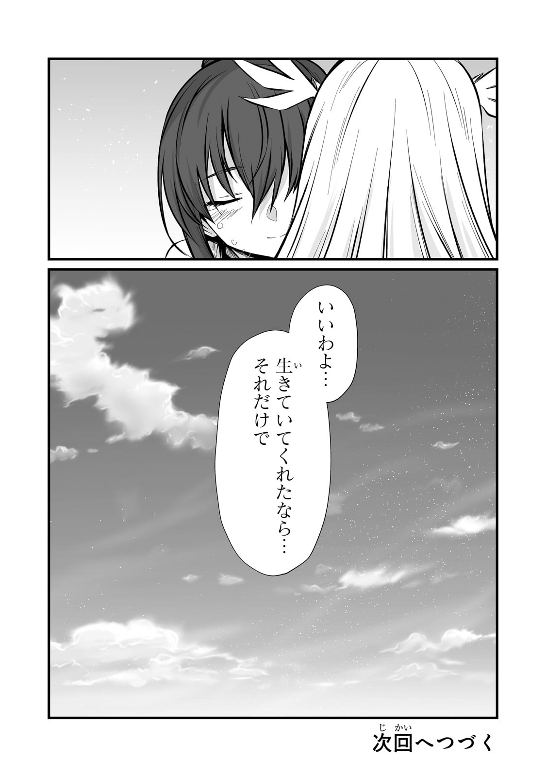 ありふれた職業で世界最強 Chap 83 - Next Chap 84