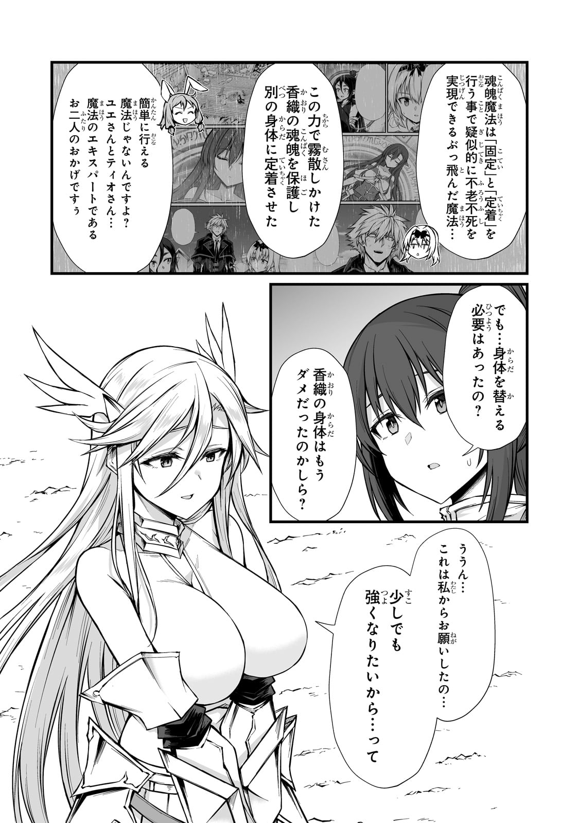 ありふれた職業で世界最強 Chap 83 - Next Chap 84