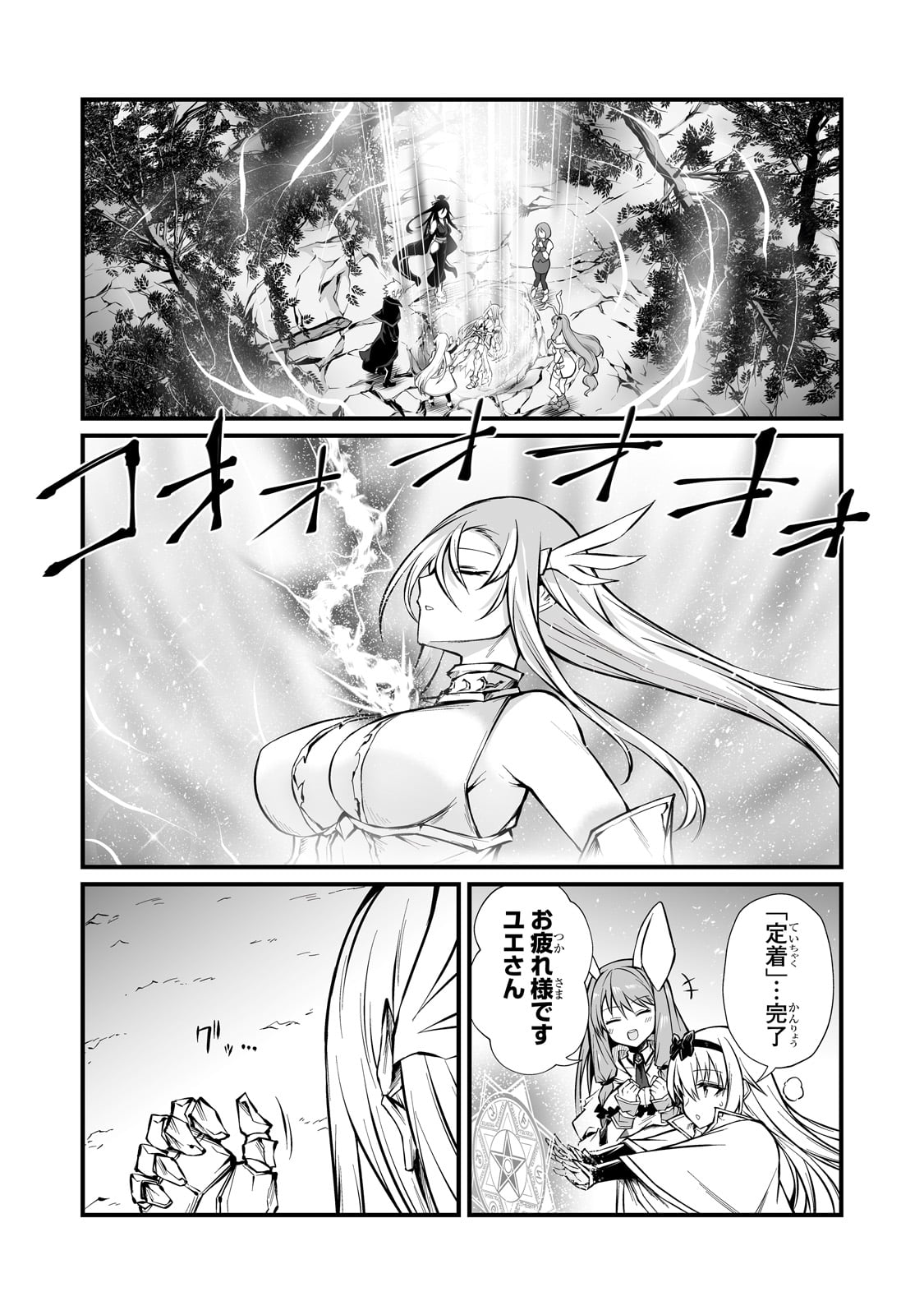 ありふれた職業で世界最強 Chap 83 - Next Chap 84