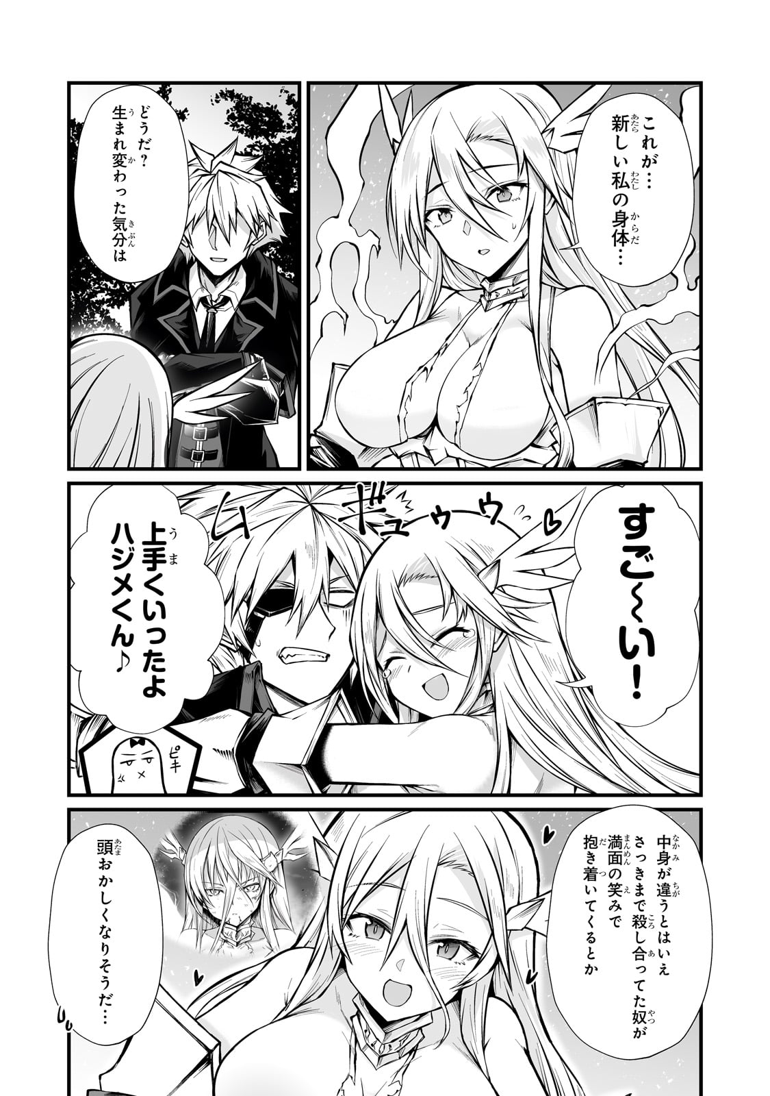 ありふれた職業で世界最強 Chap 83 - Next Chap 84