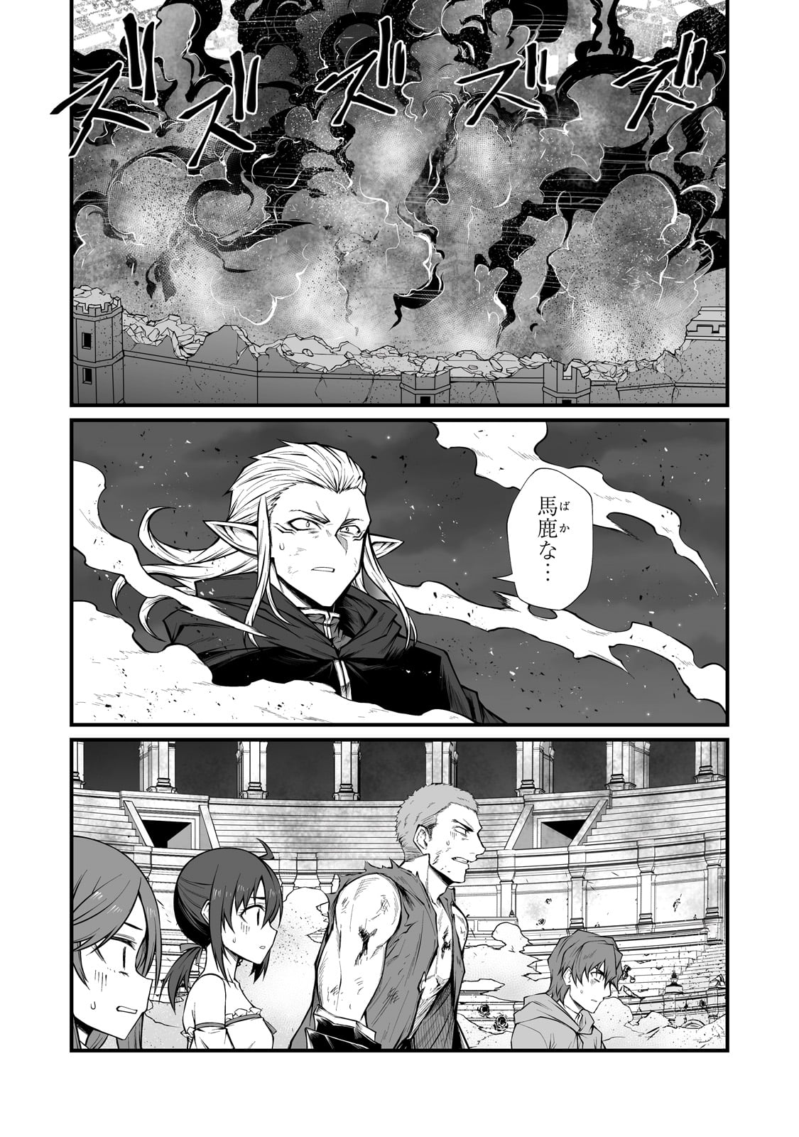 ありふれた職業で世界最強 Chap 82 - Next Chap 83