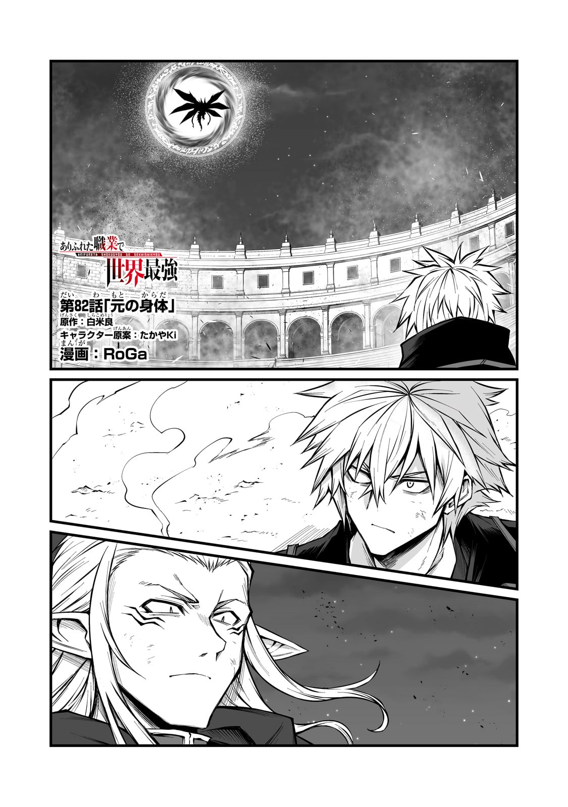 ありふれた職業で世界最強 Chap 82 - Next Chap 83