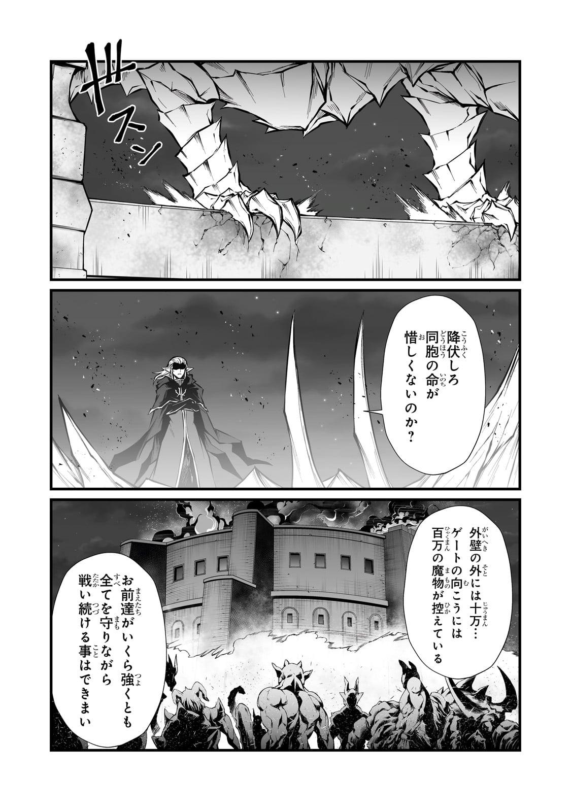 ありふれた職業で世界最強 Chap 82 - Next Chap 83