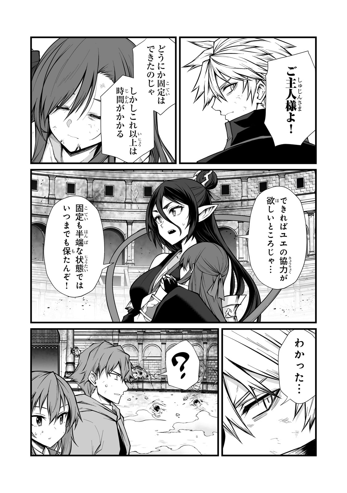ありふれた職業で世界最強 Chap 82 - Next Chap 83