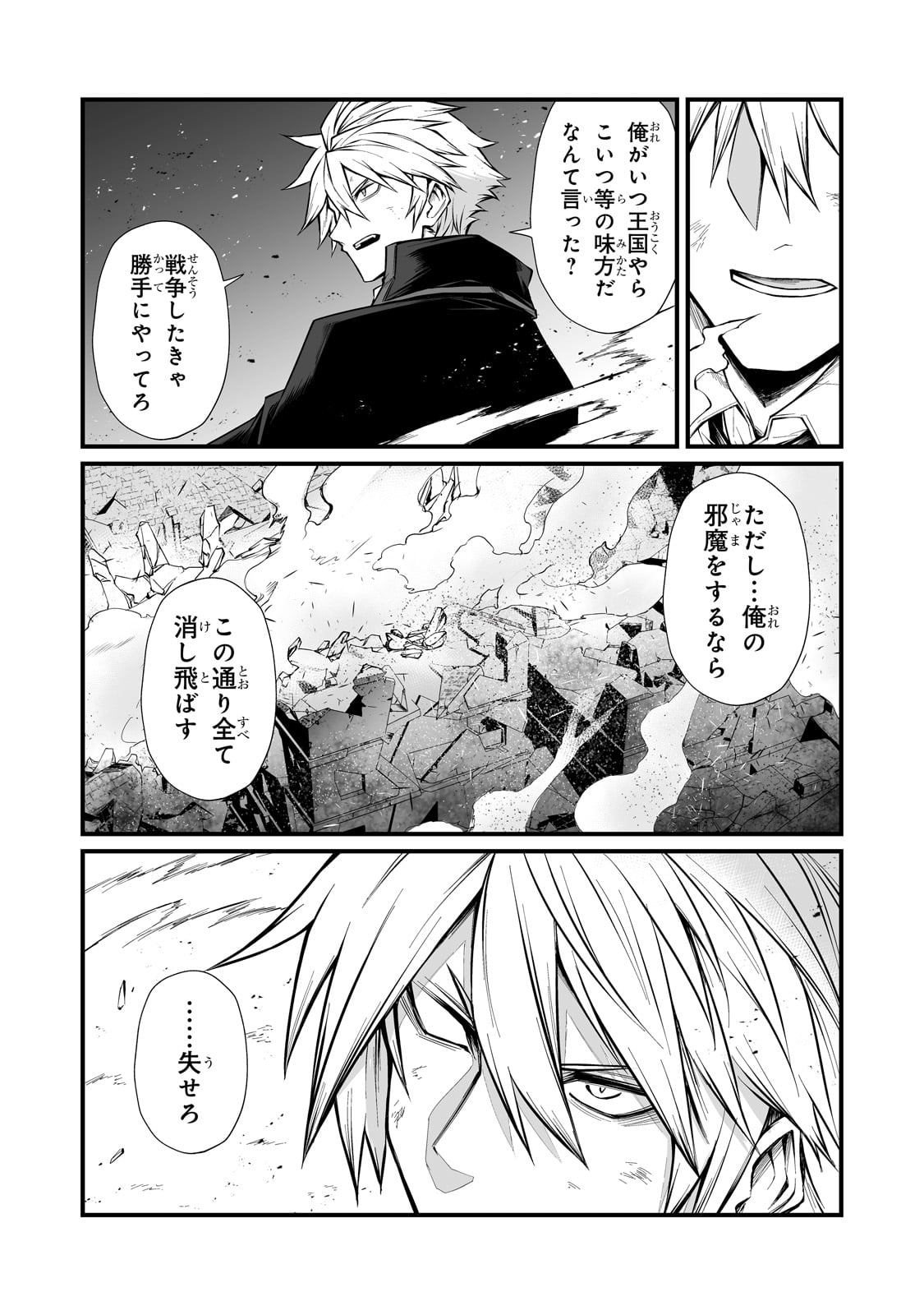 ありふれた職業で世界最強 Chap 82 - Next Chap 83