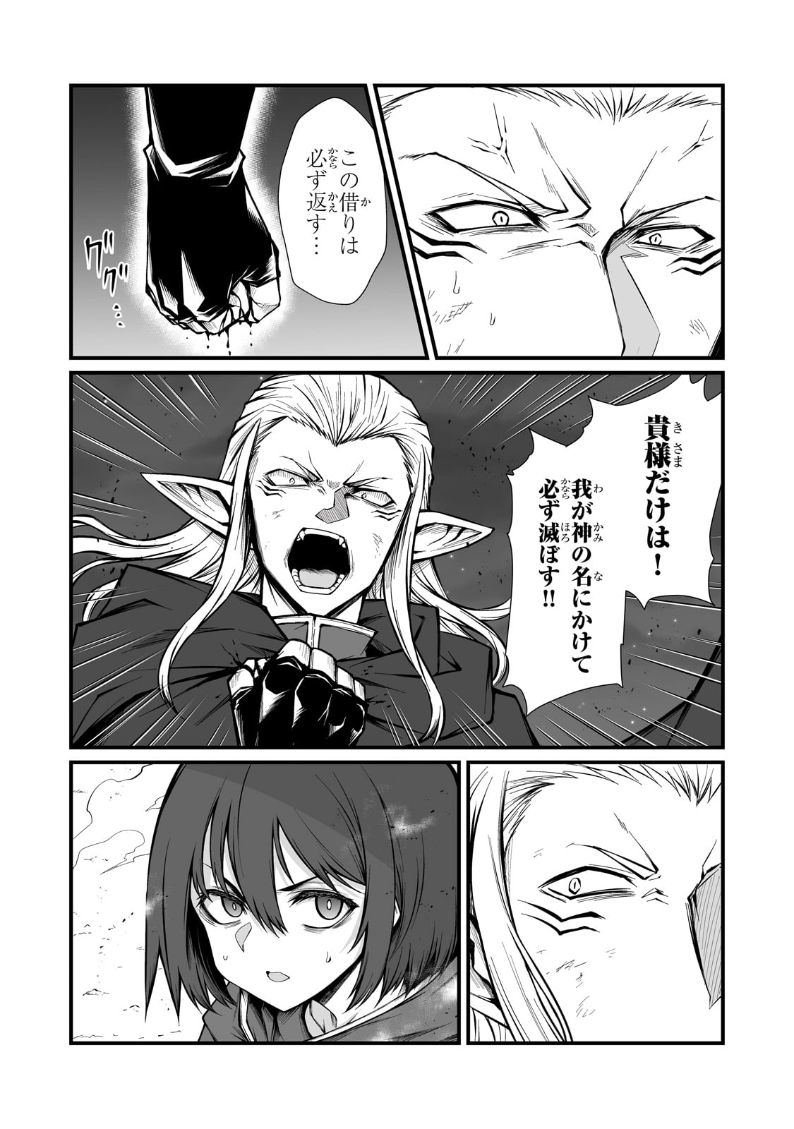 ありふれた職業で世界最強 Chap 82 - Next Chap 83