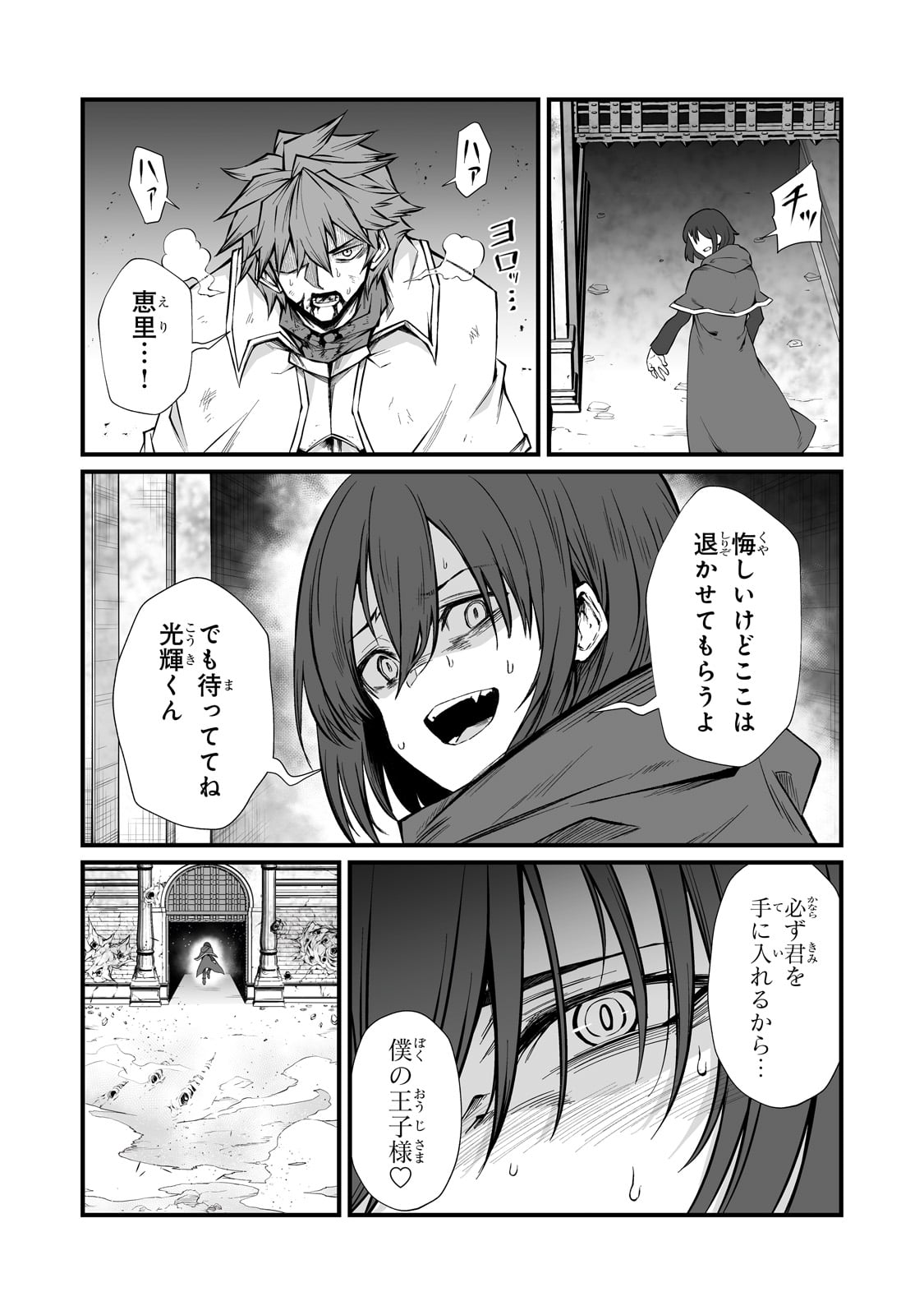 ありふれた職業で世界最強 Chap 82 - Next Chap 83