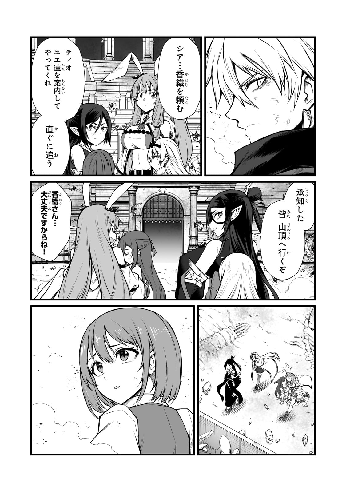 ありふれた職業で世界最強 Chap 82 - Next Chap 83