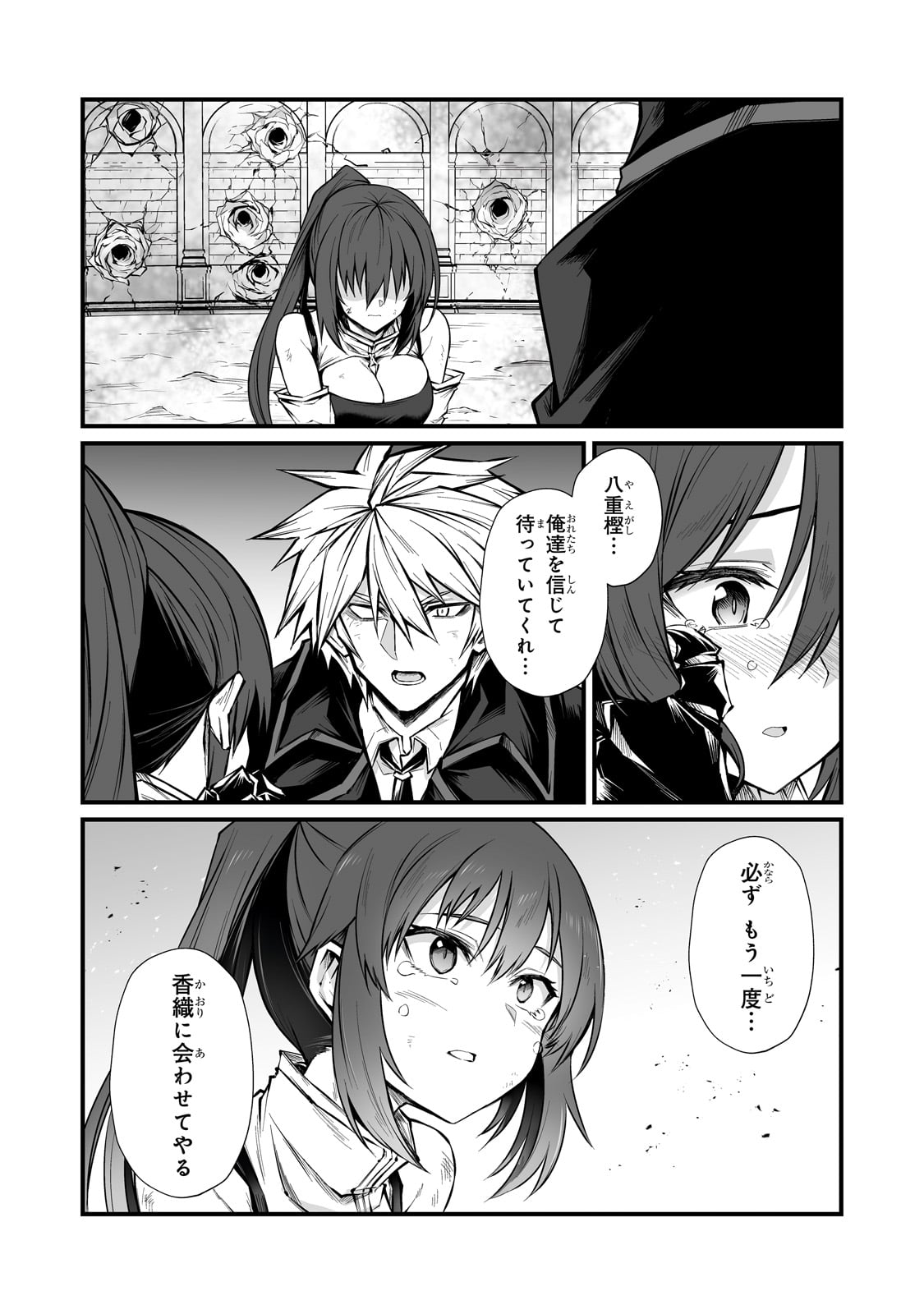 ありふれた職業で世界最強 Chap 82 - Next Chap 83