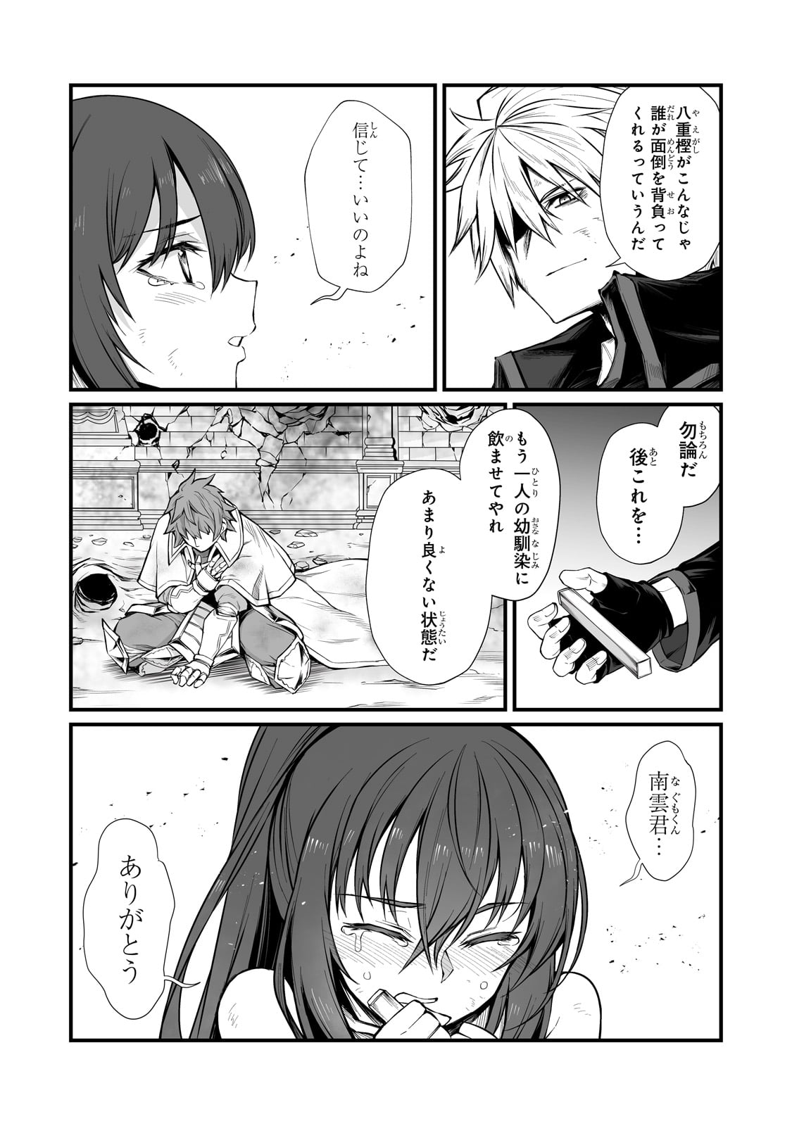 ありふれた職業で世界最強 Chap 82 - Next Chap 83