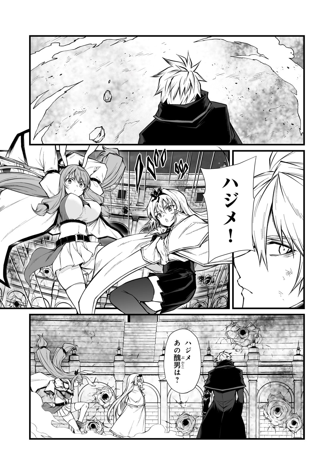 ありふれた職業で世界最強 Chap 82 - Next Chap 83