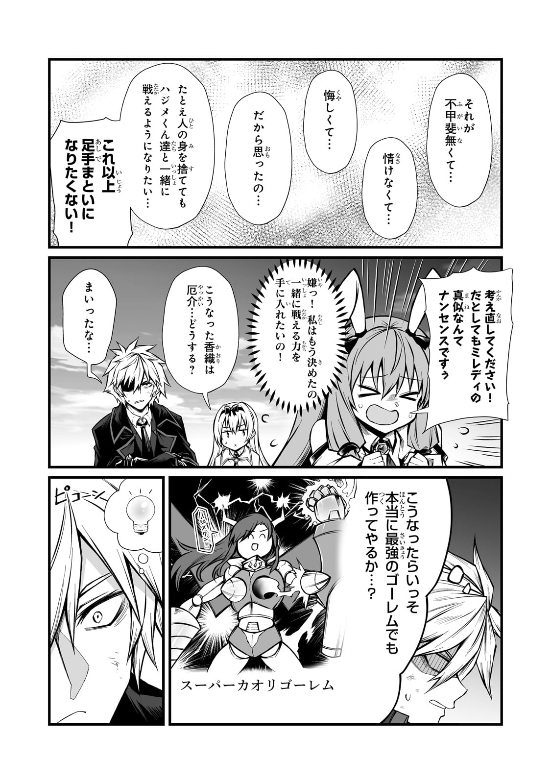 ありふれた職業で世界最強 Chap 82 - Next Chap 83