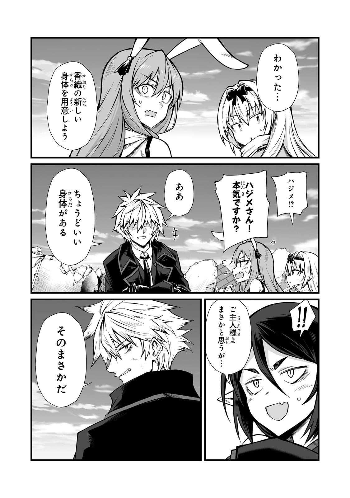 ありふれた職業で世界最強 Chap 82 - Next Chap 83