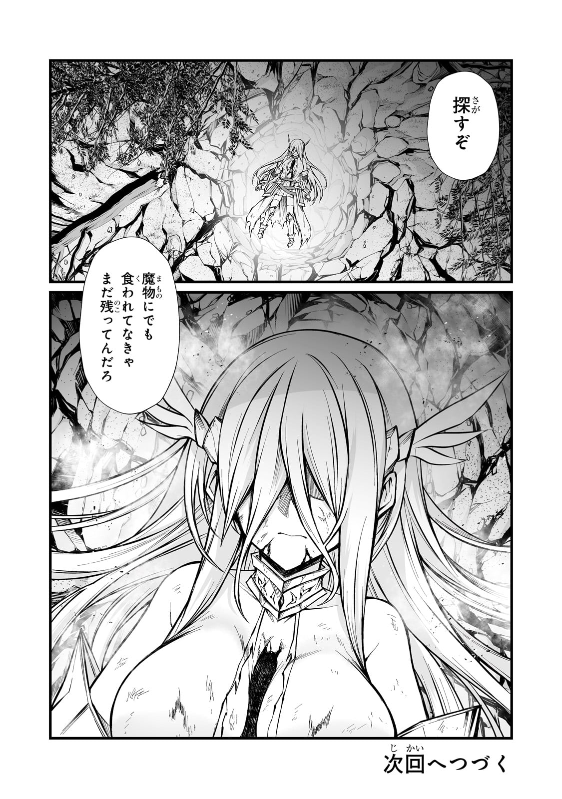 ありふれた職業で世界最強 Chap 82 - Next Chap 83