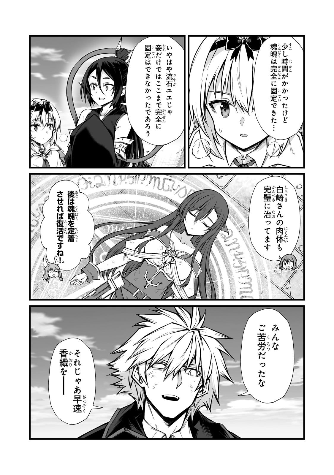 ありふれた職業で世界最強 Chap 82 - Next Chap 83