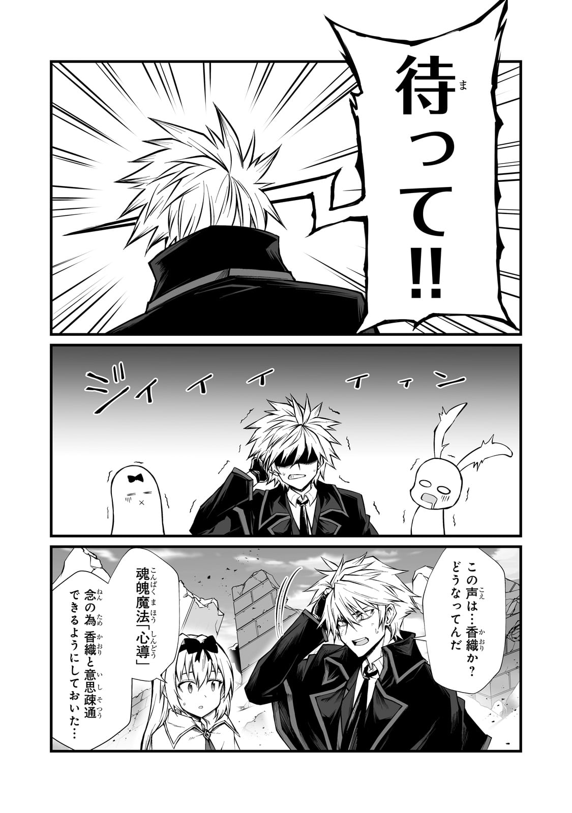 ありふれた職業で世界最強 Chap 82 - Next Chap 83