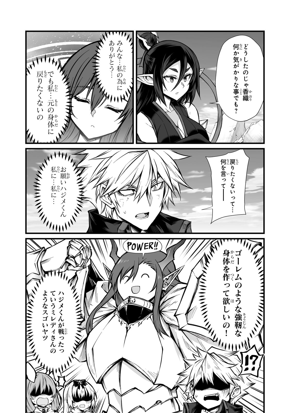 ありふれた職業で世界最強 Chap 82 - Next Chap 83