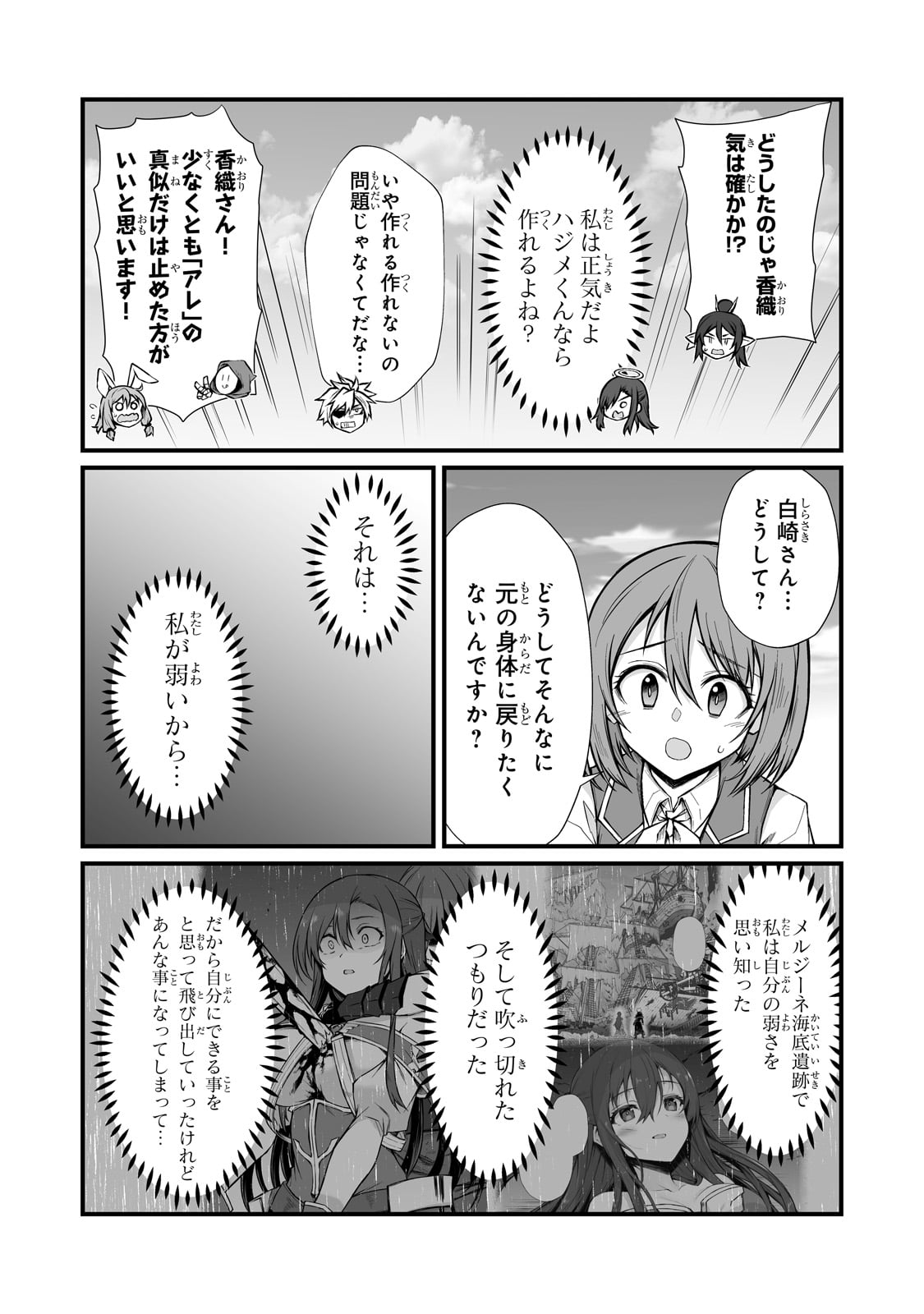 ありふれた職業で世界最強 Chap 82 - Next Chap 83
