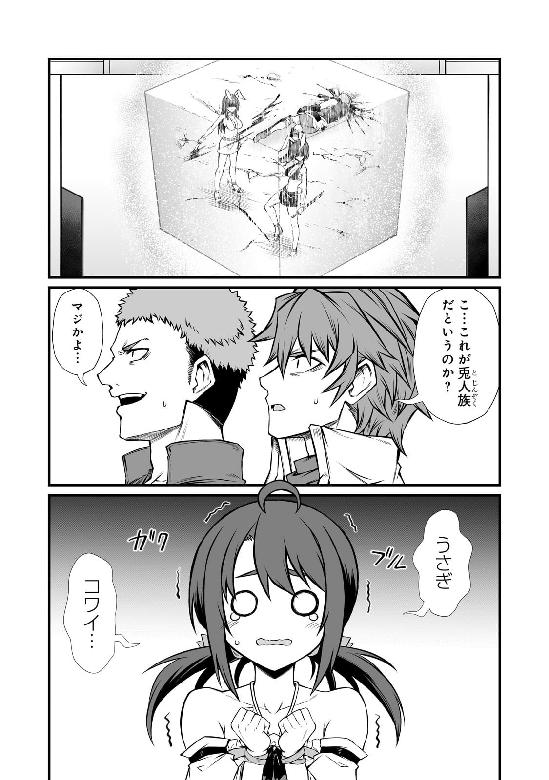 ありふれた職業で世界最強 Chap 87 - Next Chap 88