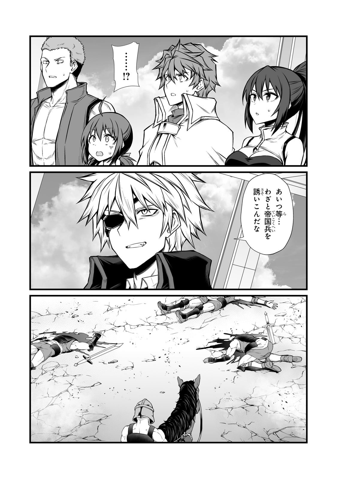 ありふれた職業で世界最強 Chap 87 - Next Chap 88