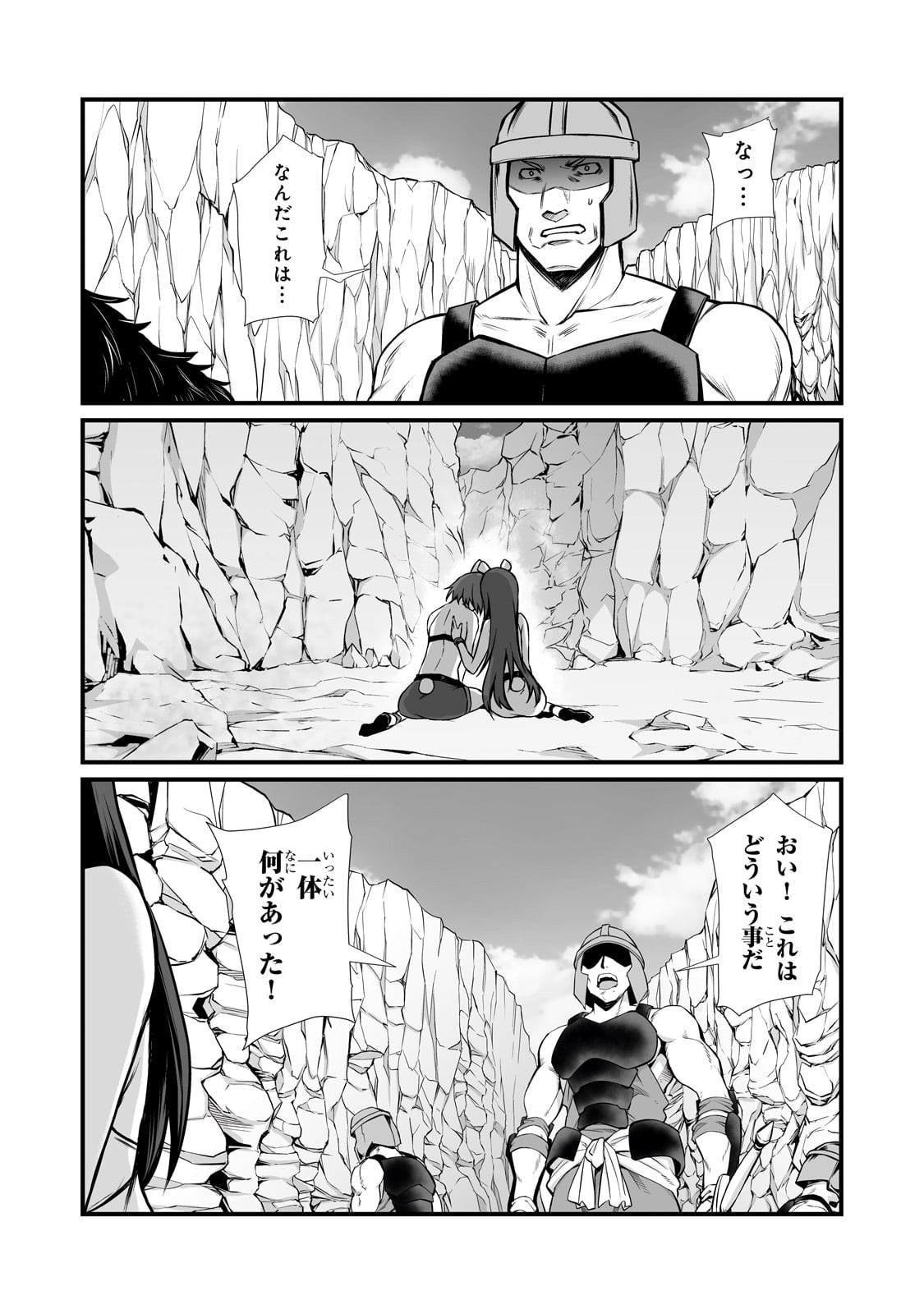 ありふれた職業で世界最強 Chap 87 - Next Chap 88