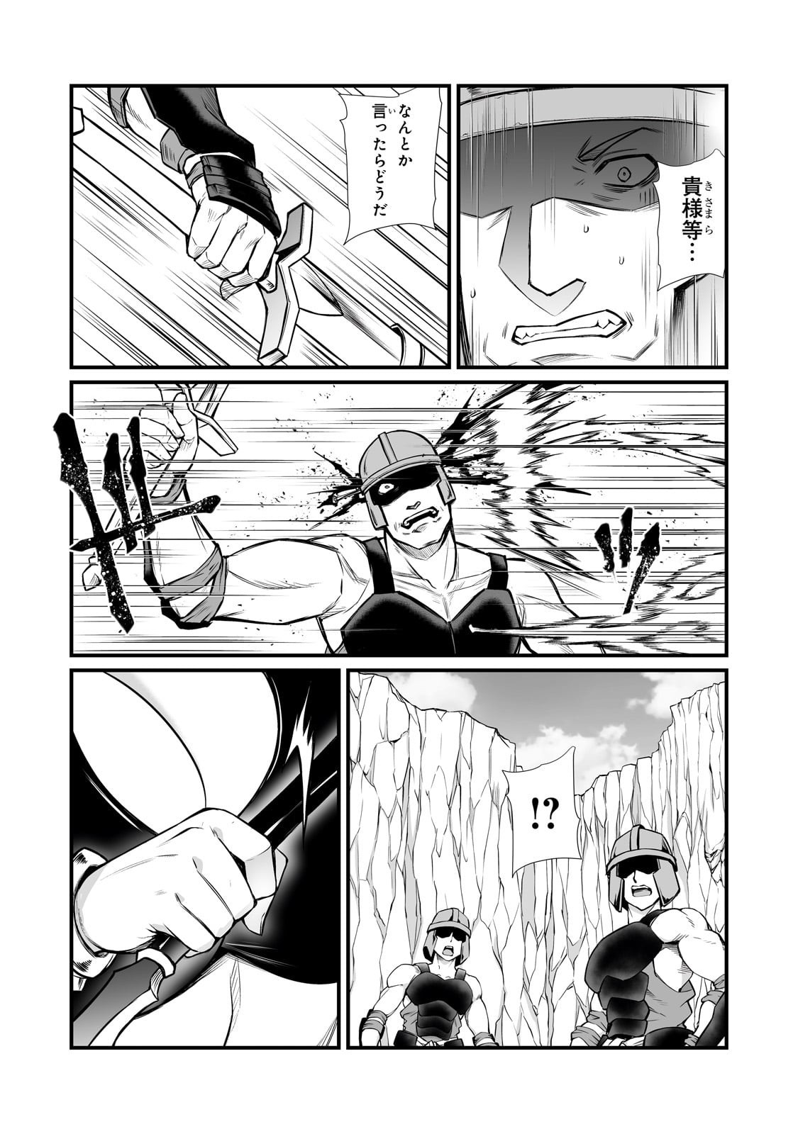 ありふれた職業で世界最強 Chap 87 - Next Chap 88