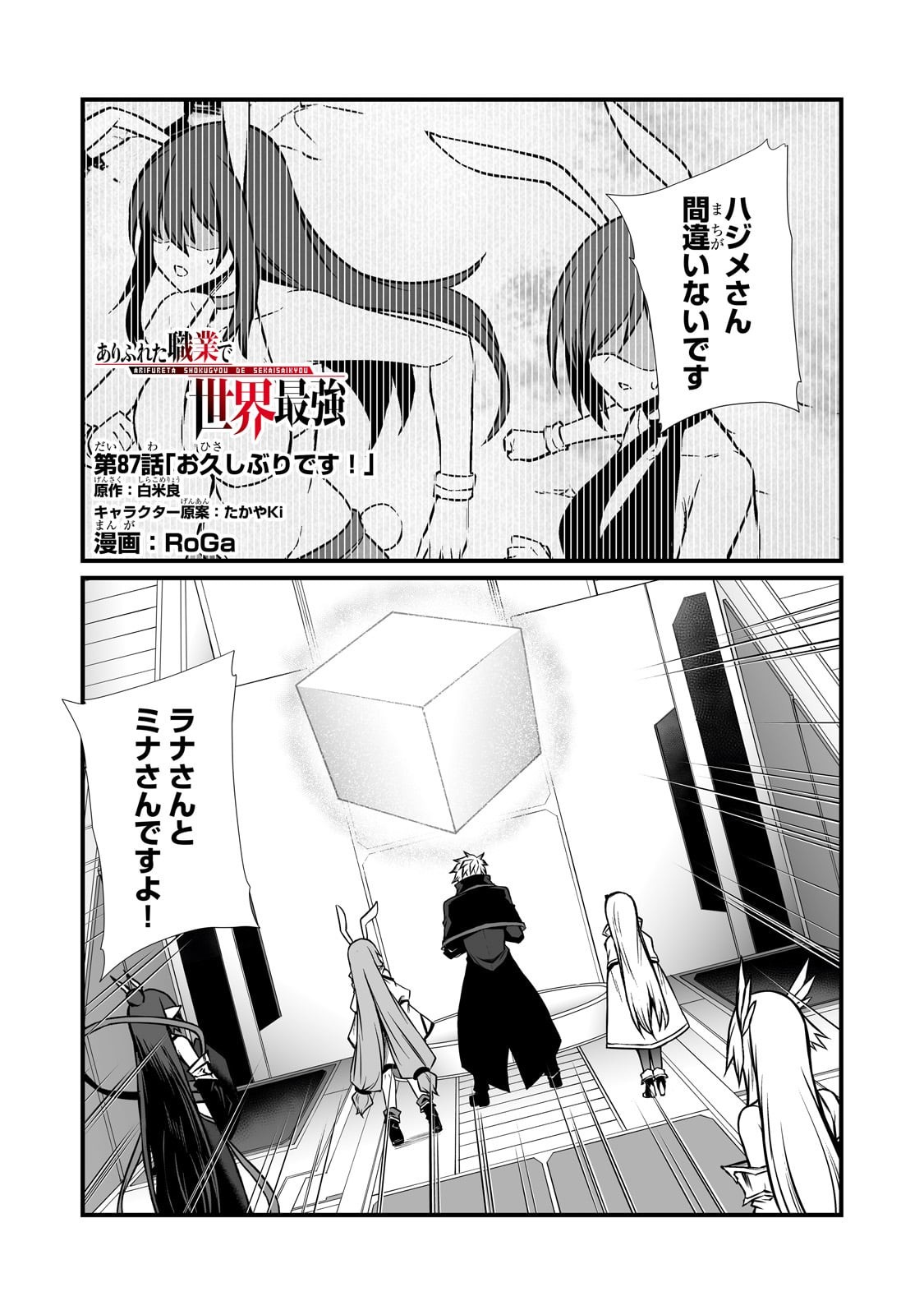 ありふれた職業で世界最強 Chap 87 - Next Chap 88