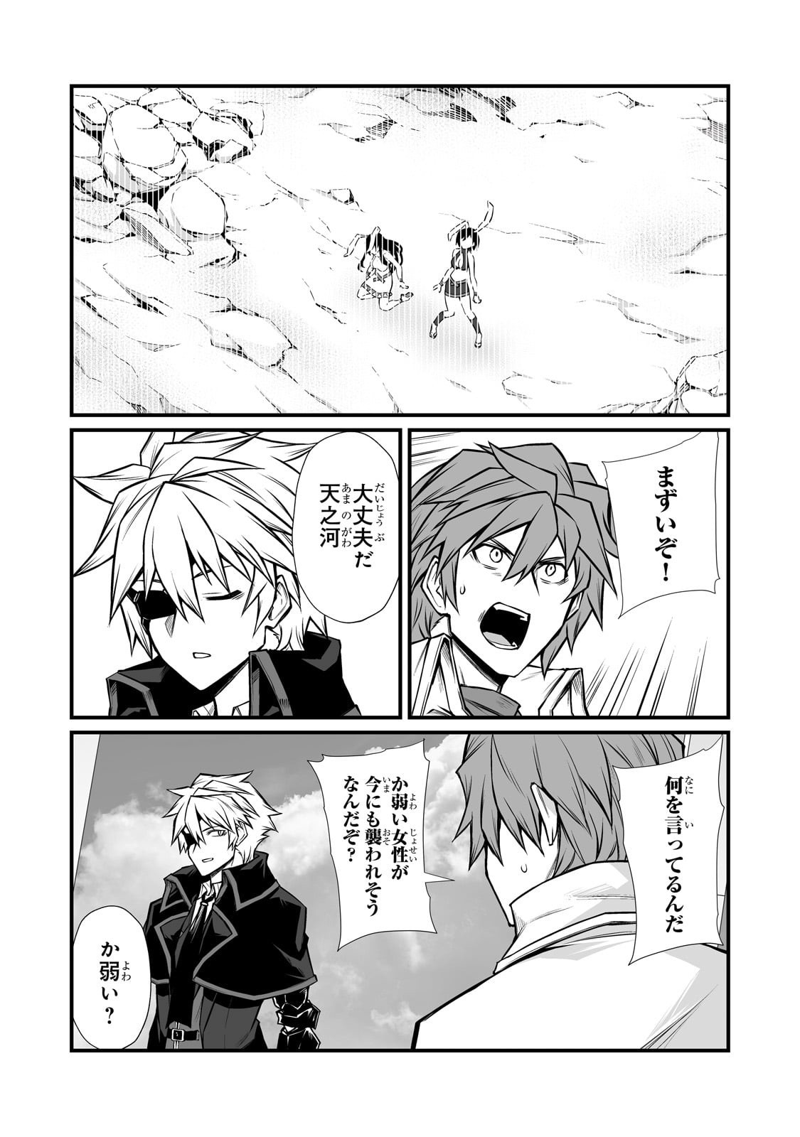 ありふれた職業で世界最強 Chap 87 - Next Chap 88