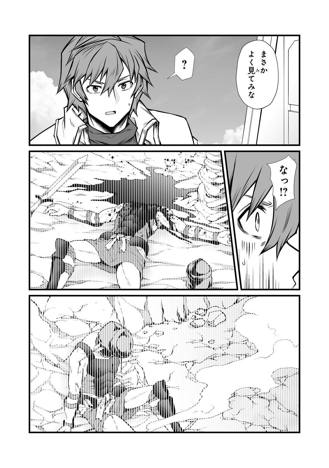 ありふれた職業で世界最強 Chap 87 - Next Chap 88