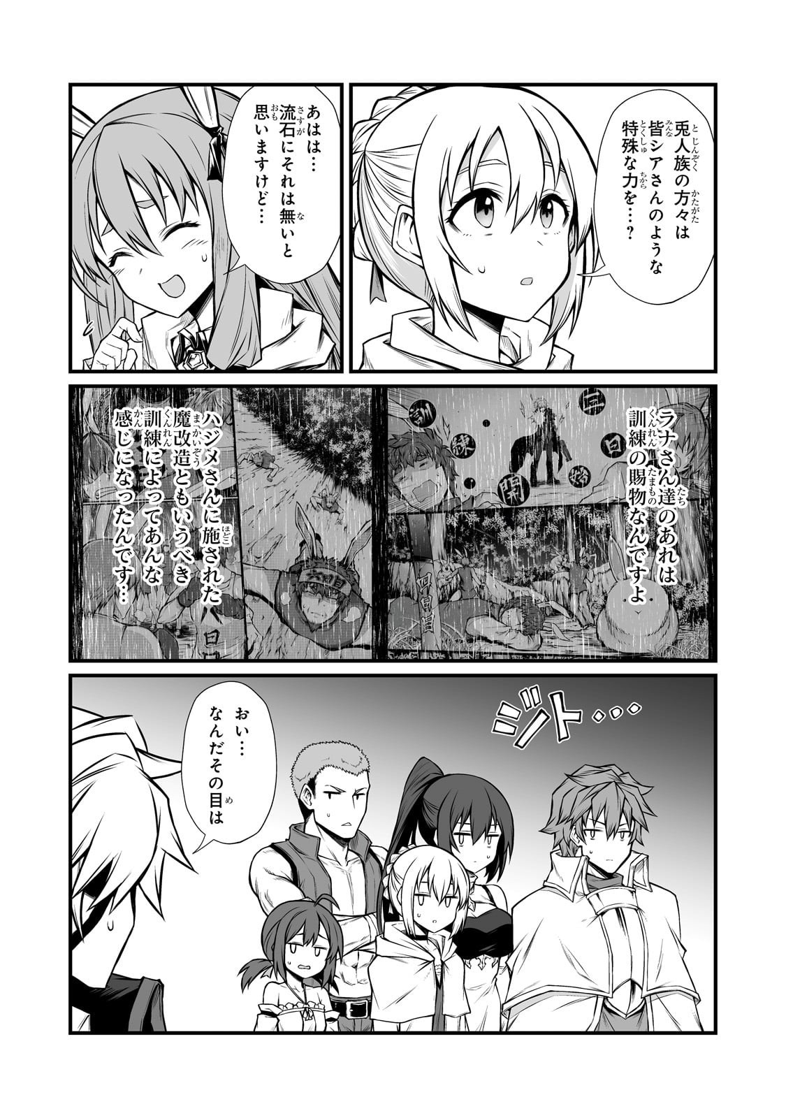 ありふれた職業で世界最強 Chap 87 - Next Chap 88