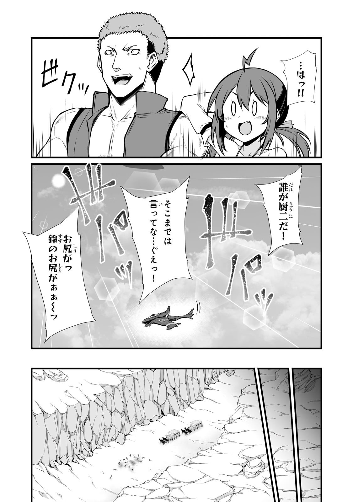 ありふれた職業で世界最強 Chap 87 - Next Chap 88