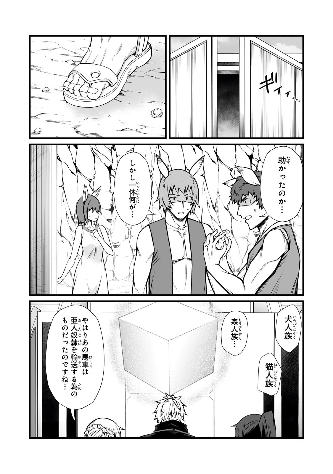 ありふれた職業で世界最強 Chap 87 - Next Chap 88