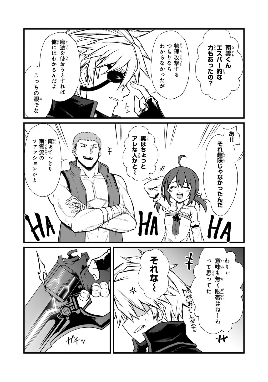 ありふれた職業で世界最強 Chap 87 - Next Chap 88