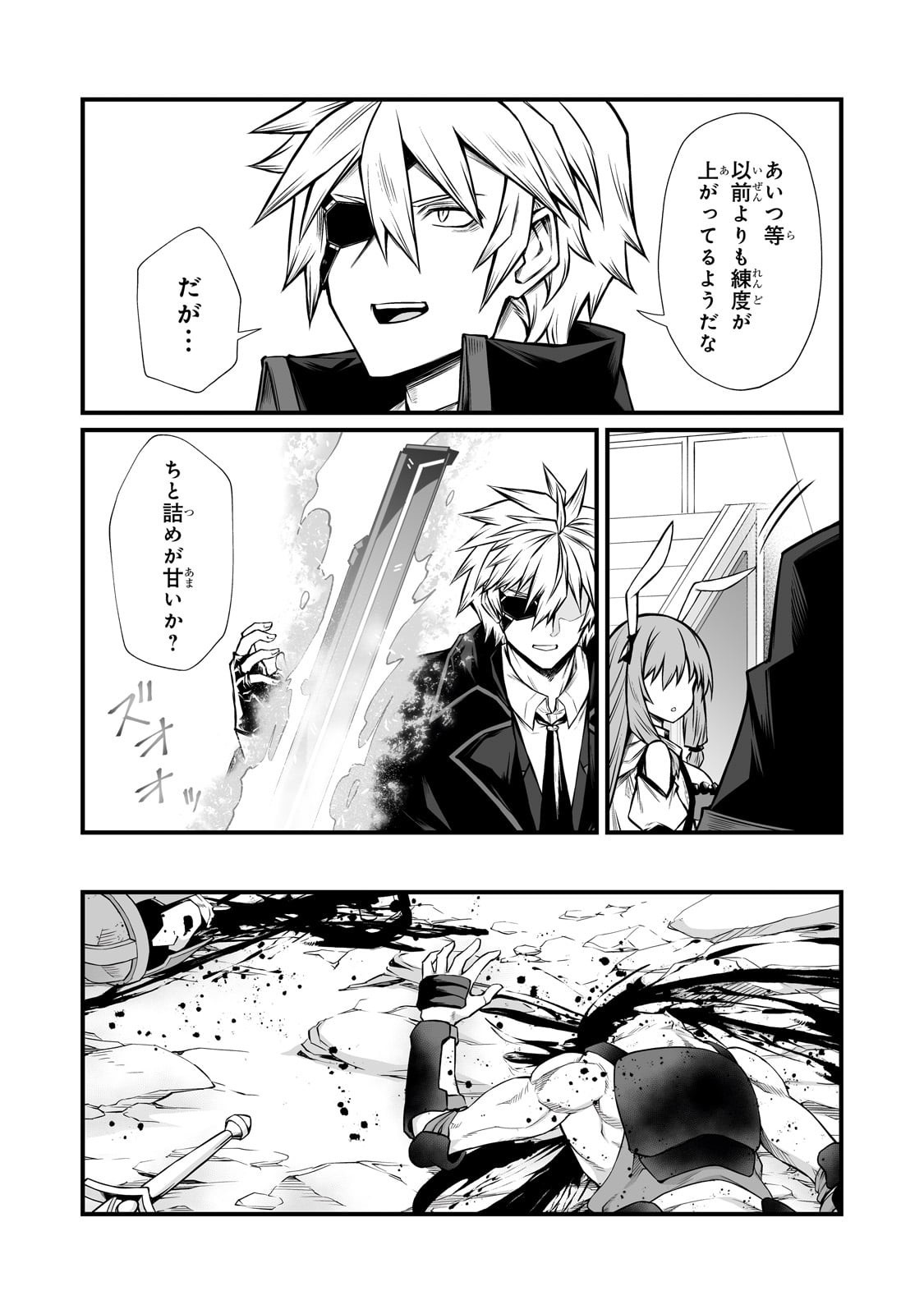 ありふれた職業で世界最強 Chap 87 - Next Chap 88