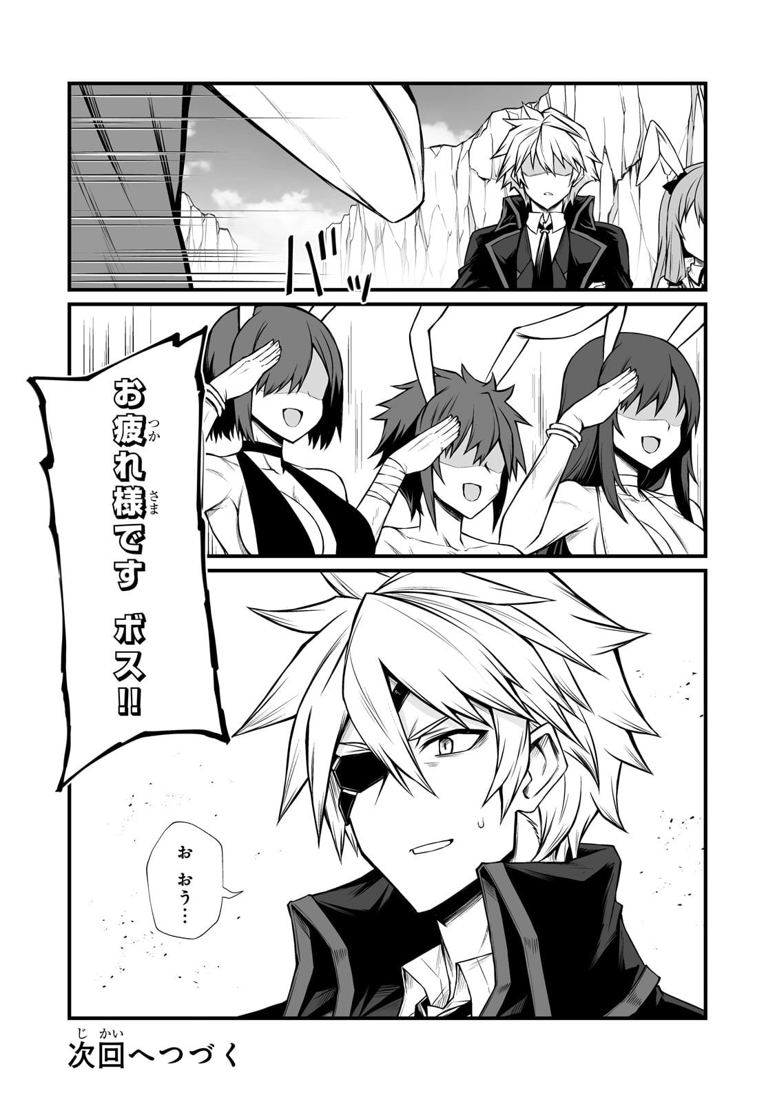 ありふれた職業で世界最強 Chap 87 - Next Chap 88