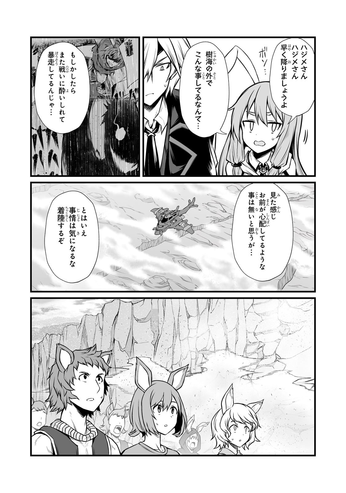 ありふれた職業で世界最強 Chap 87 - Next Chap 88