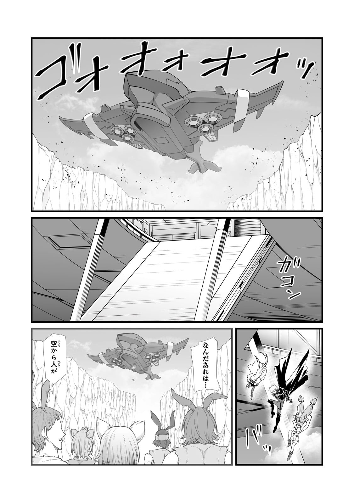 ありふれた職業で世界最強 Chap 87 - Next Chap 88