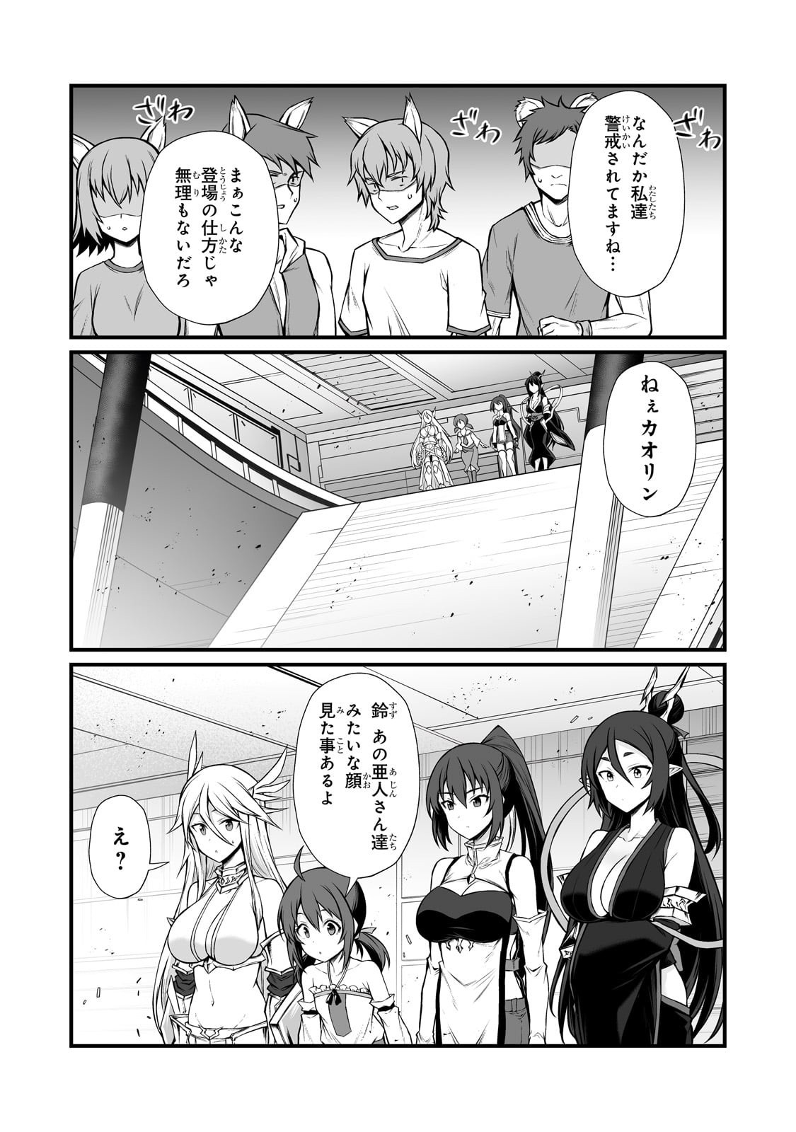 ありふれた職業で世界最強 Chap 87 - Next Chap 88