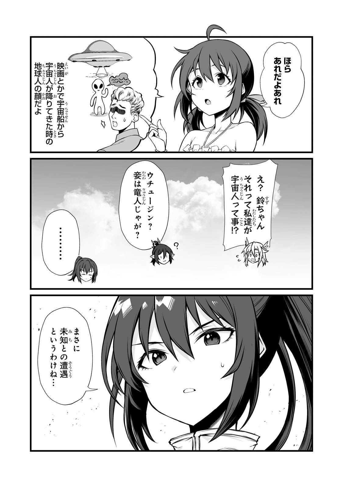 ありふれた職業で世界最強 Chap 87 - Next Chap 88