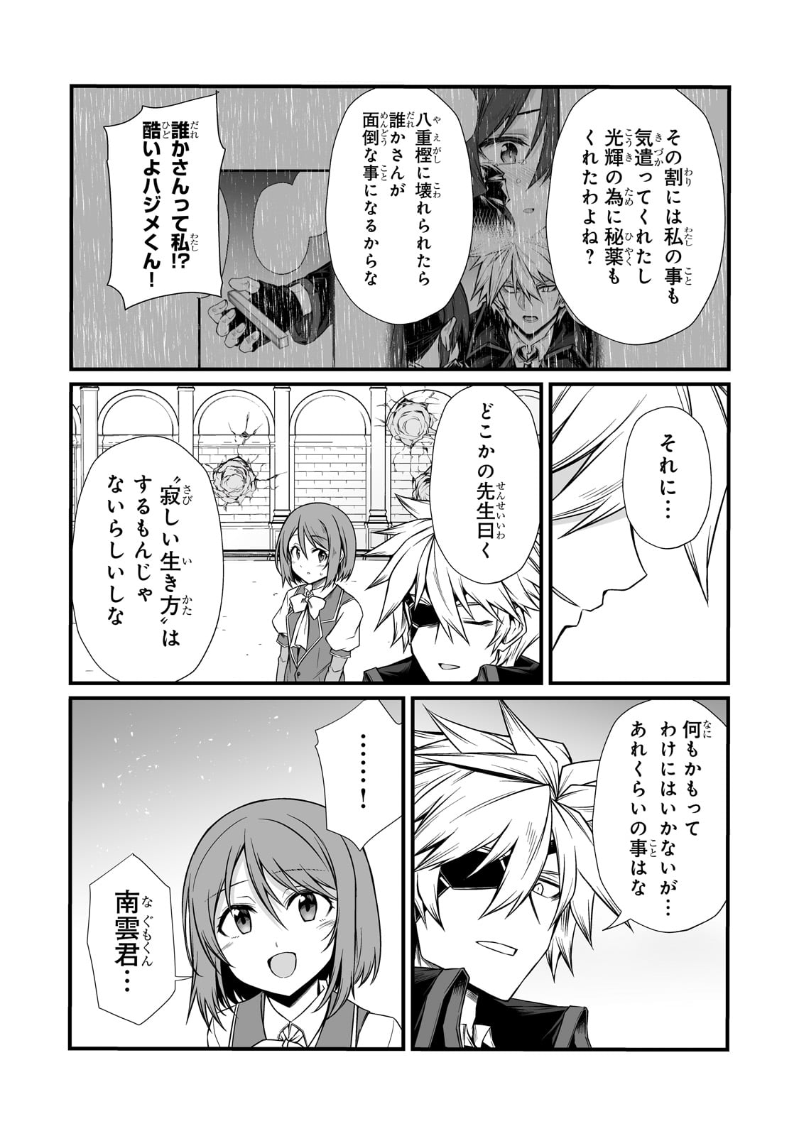 ありふれた職業で世界最強 Chap 84 - Next Chap 85