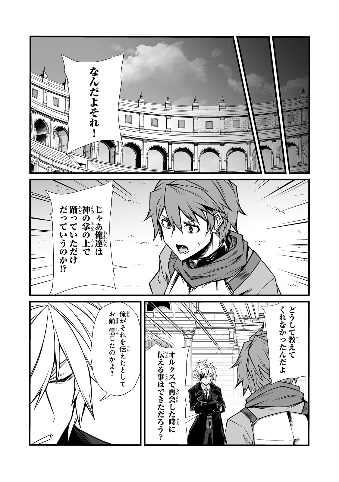 ありふれた職業で世界最強 Chap 84 - Next Chap 85