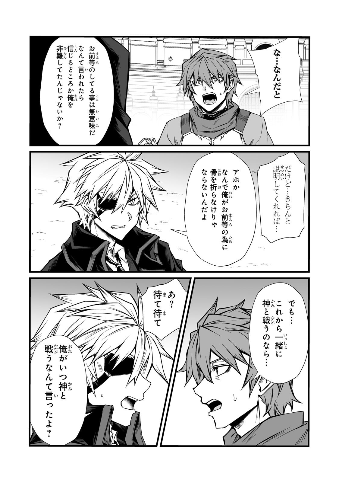 ありふれた職業で世界最強 Chap 84 - Next Chap 85