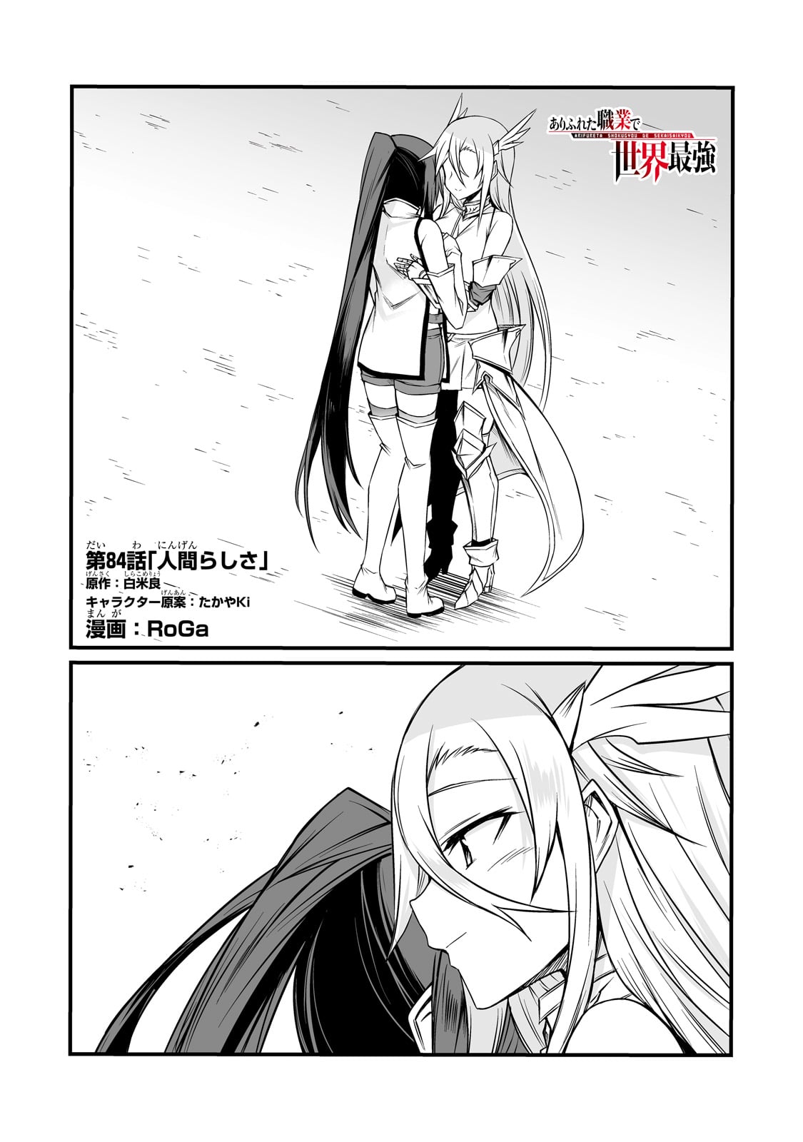 ありふれた職業で世界最強 Chap 84 - Next Chap 85