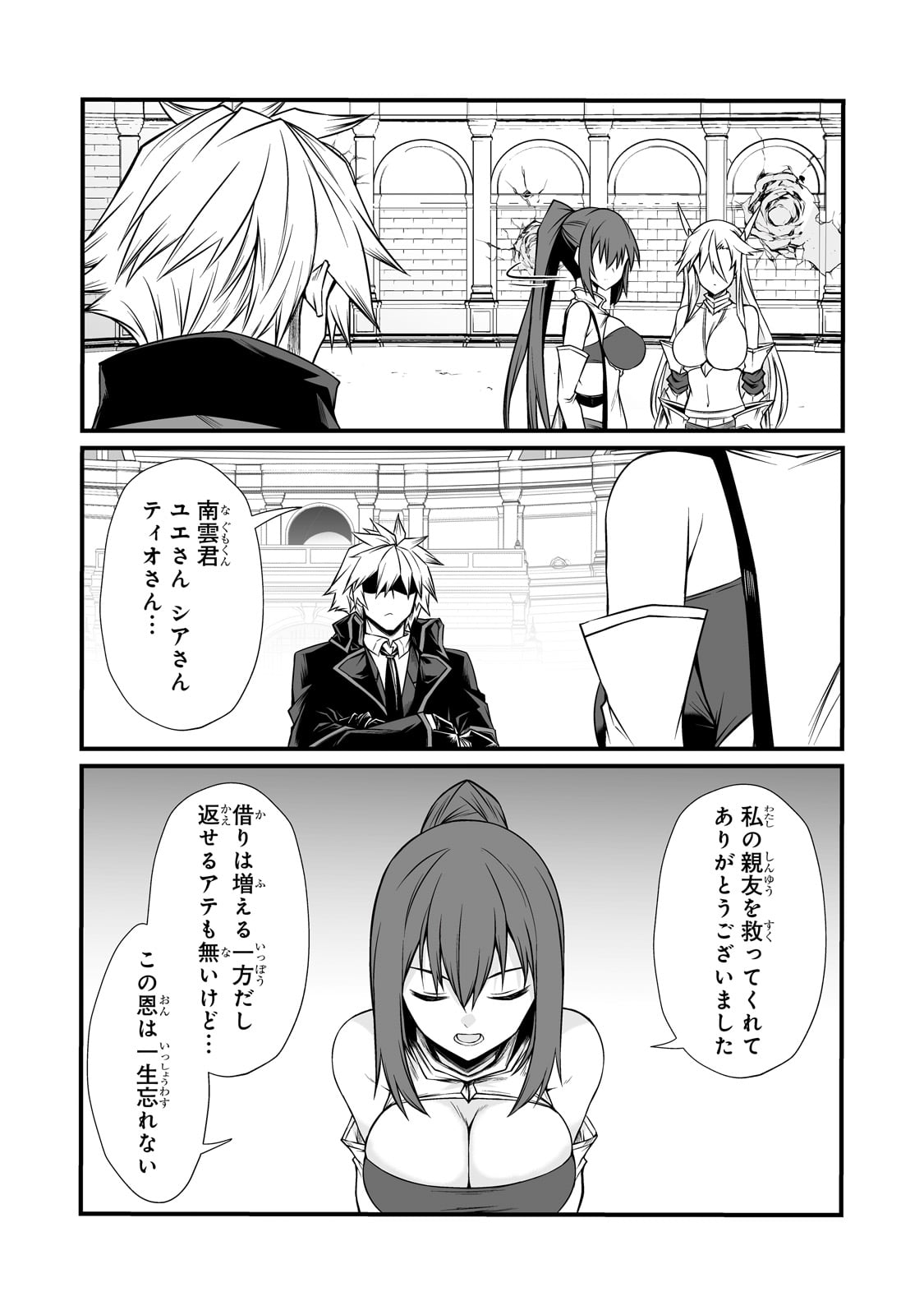 ありふれた職業で世界最強 Chap 84 - Next Chap 85