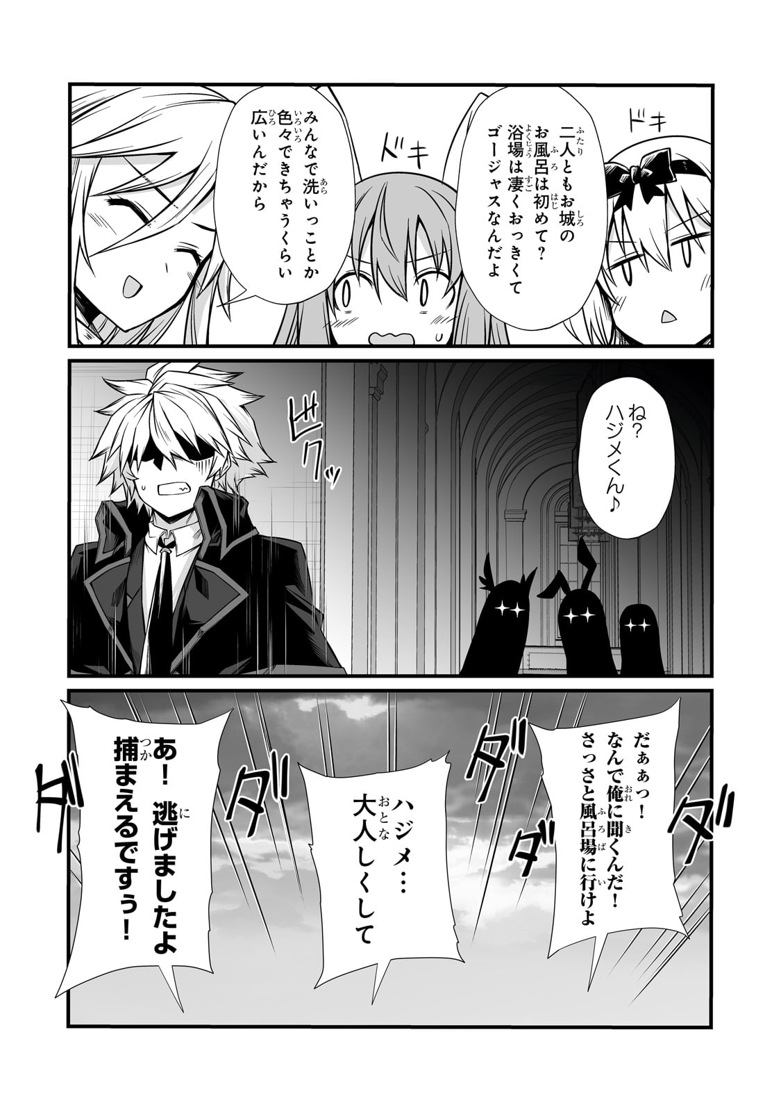 ありふれた職業で世界最強 Chap 84 - Next Chap 85