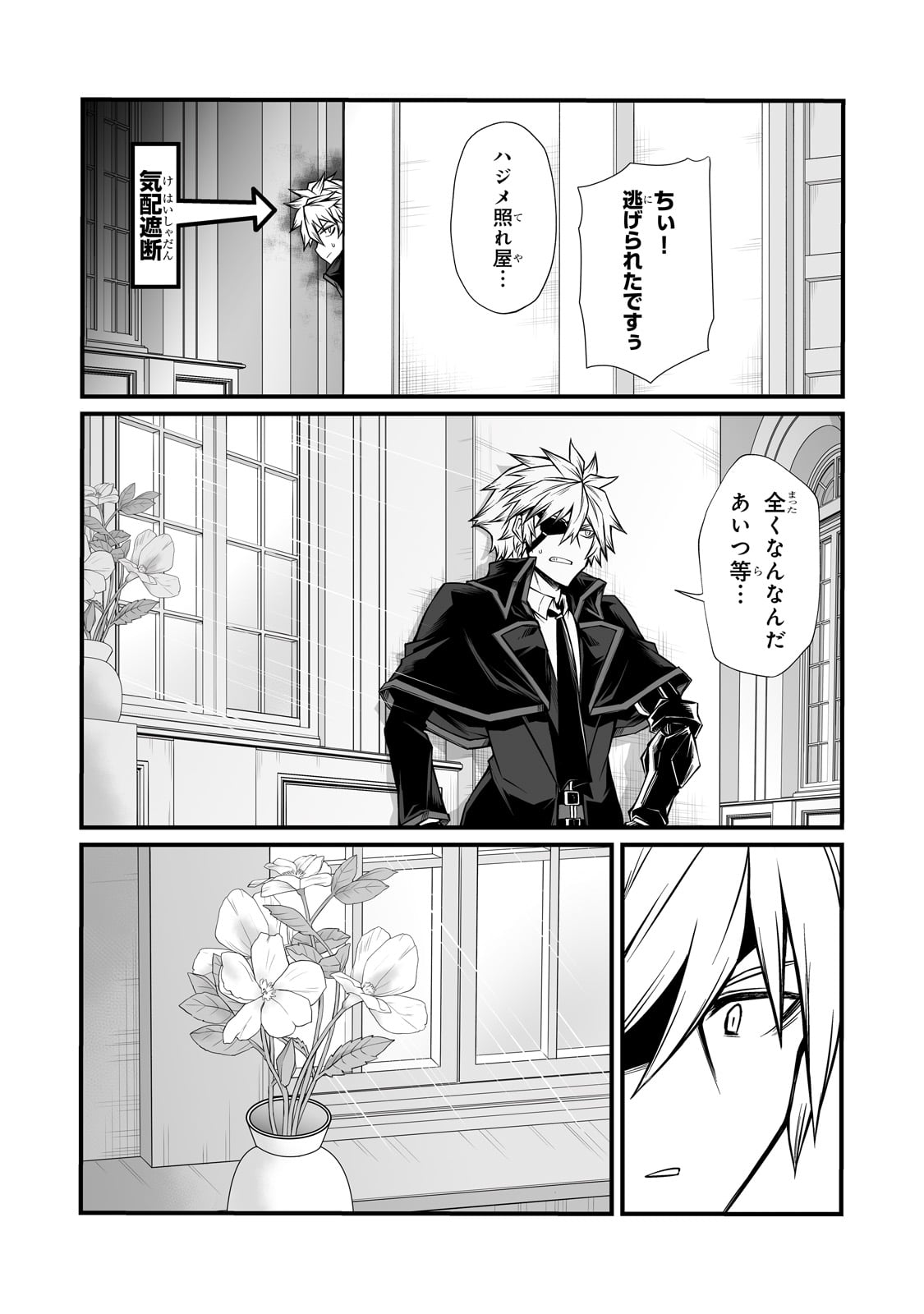 ありふれた職業で世界最強 Chap 84 - Next Chap 85