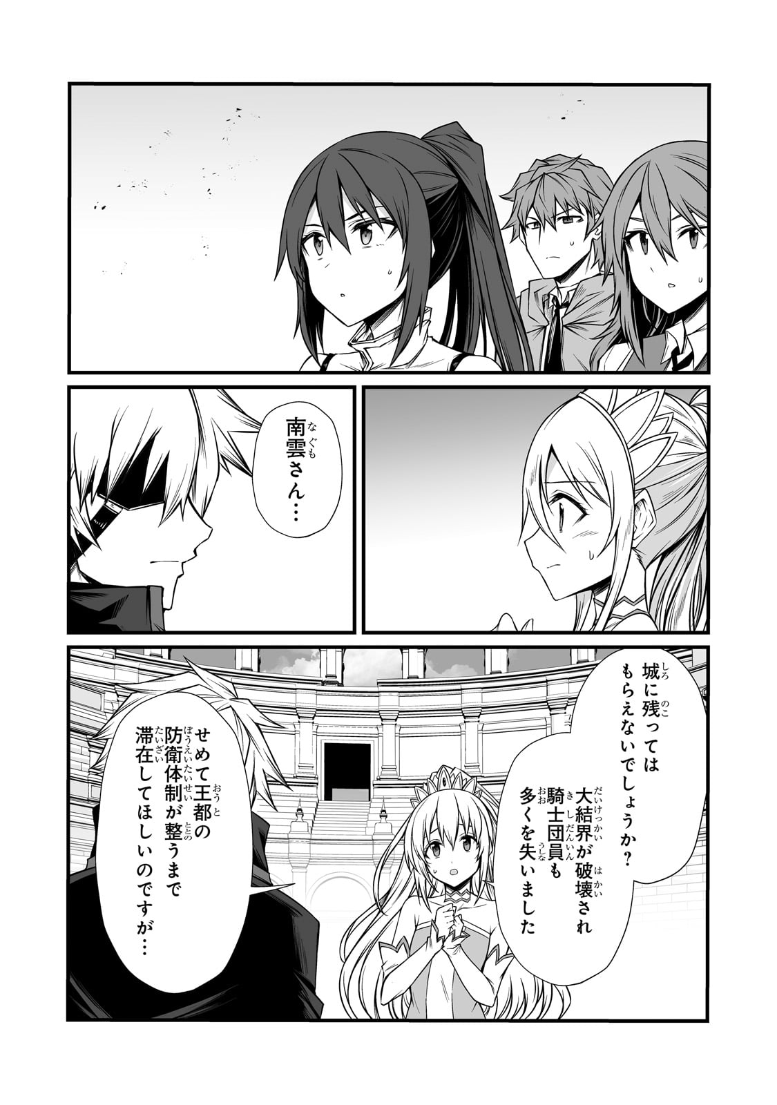 ありふれた職業で世界最強 Chap 84 - Next Chap 85